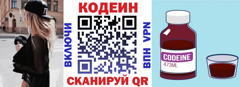 Кодеиновый сироп Lean Purple Drank как найти Яблоновский